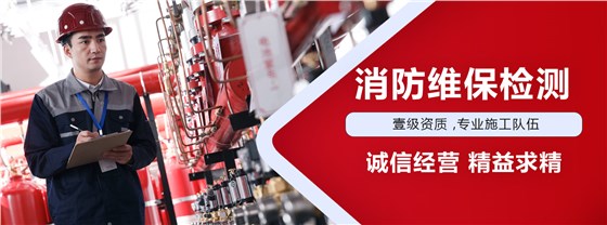 生產企業消防維保