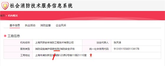 消防檢測從業資格備案