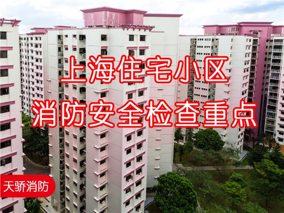 2024年上海住宅小區消防安全檢查重點-60