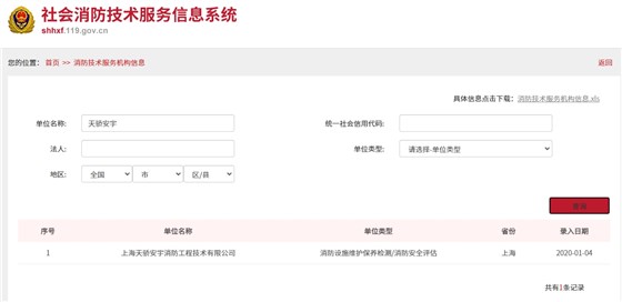 消防檢測第三方機構資質