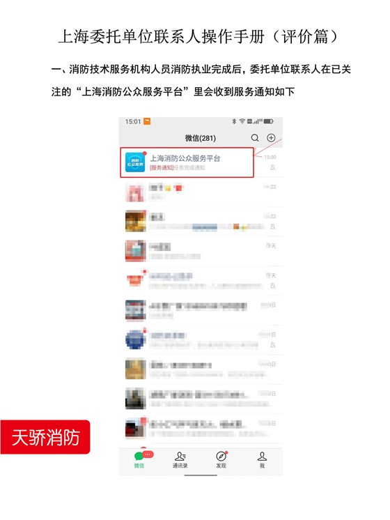 上海企業消防維保驗收與評價權威指南 | 上海天驕消防專業消防維保服務1