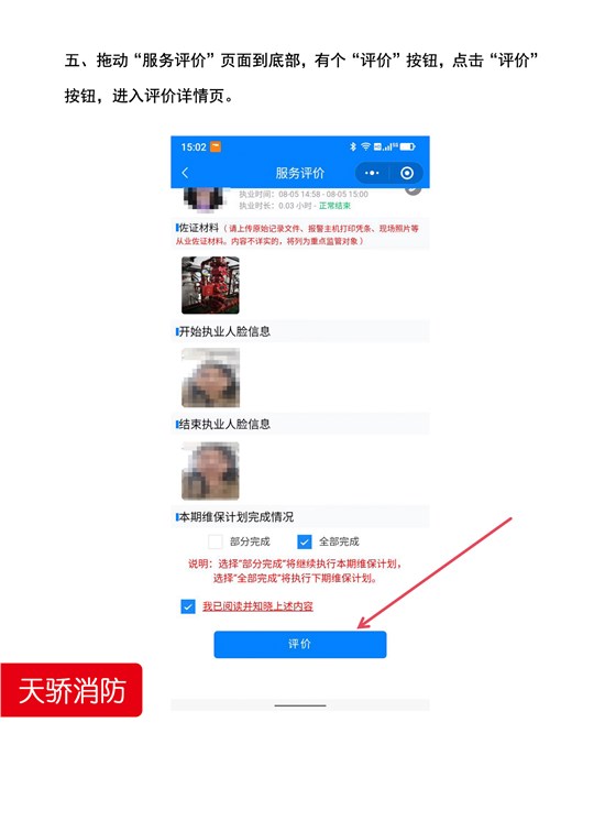 上海企業消防維保驗收與評價權威指南 | 上海天驕消防專業消防維保服務5