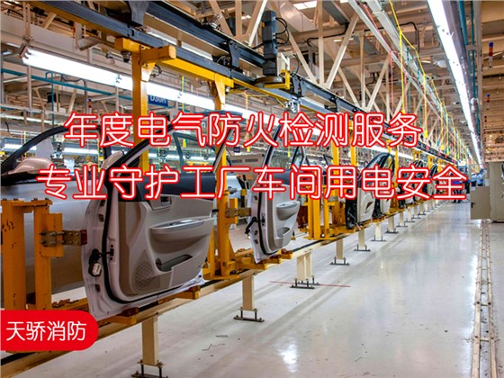 年度電氣防火檢測服務-專業守護工廠車間用電安全