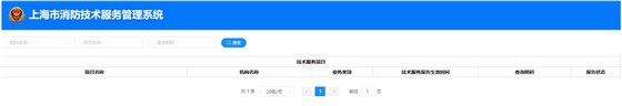 上海消防檢測公司的消防檢測報告查詢平臺