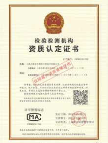 CMA檢驗檢測機構資質認定證書