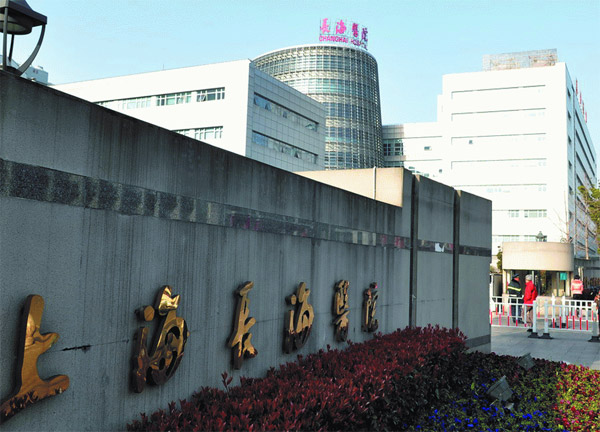 上海市長海醫院