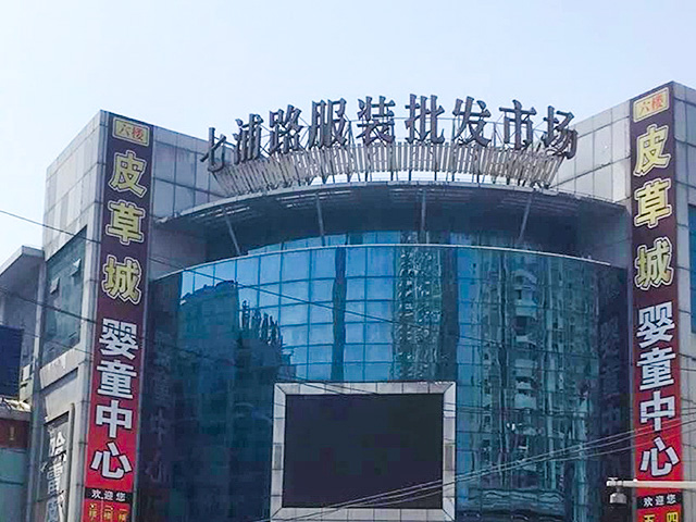 上海新七浦批發市場消防設施維護保養