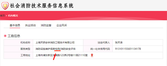 消防檢測從業資格備案