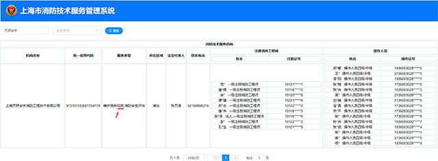消防檢測企業在上海備案