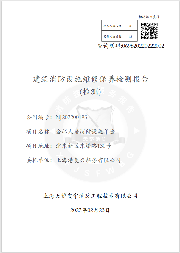 消防年檢報告