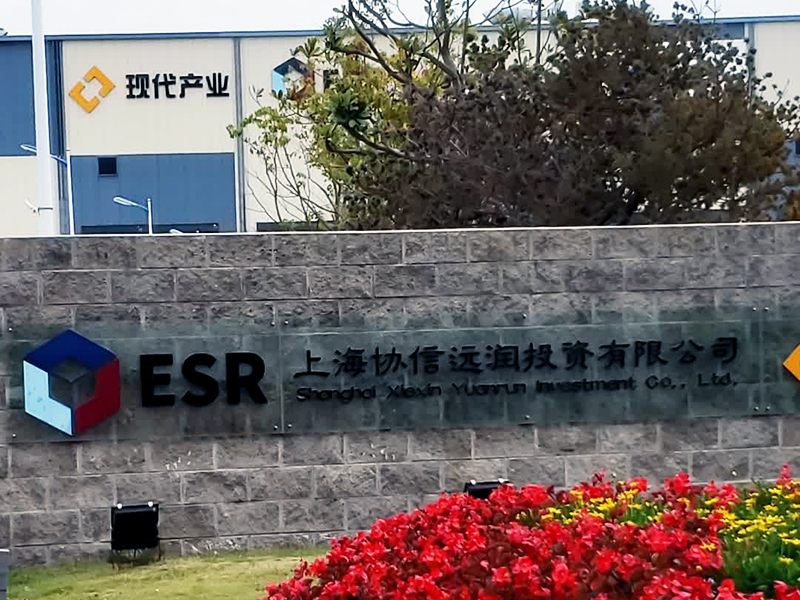 上海協信物流園區消防維保