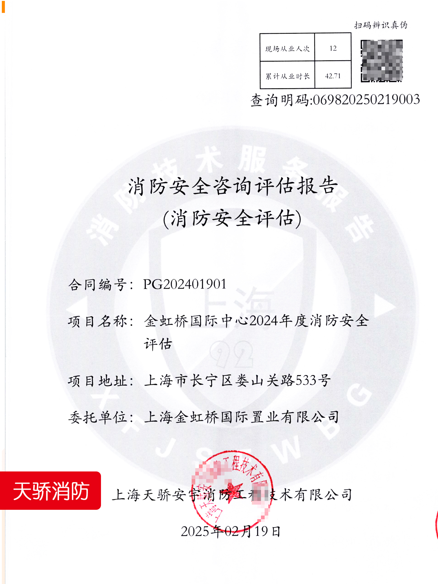 消防評估報告-大型建筑-金虹橋