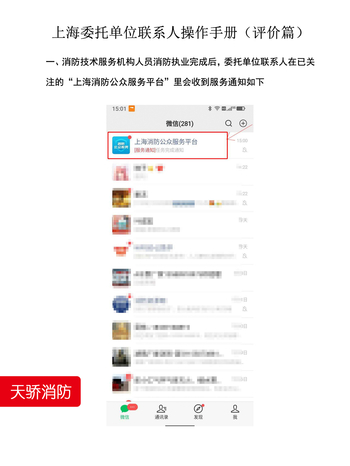 上海企業消防維保驗收與評價權威指南 | 上海天驕消防專業消防維保服務1