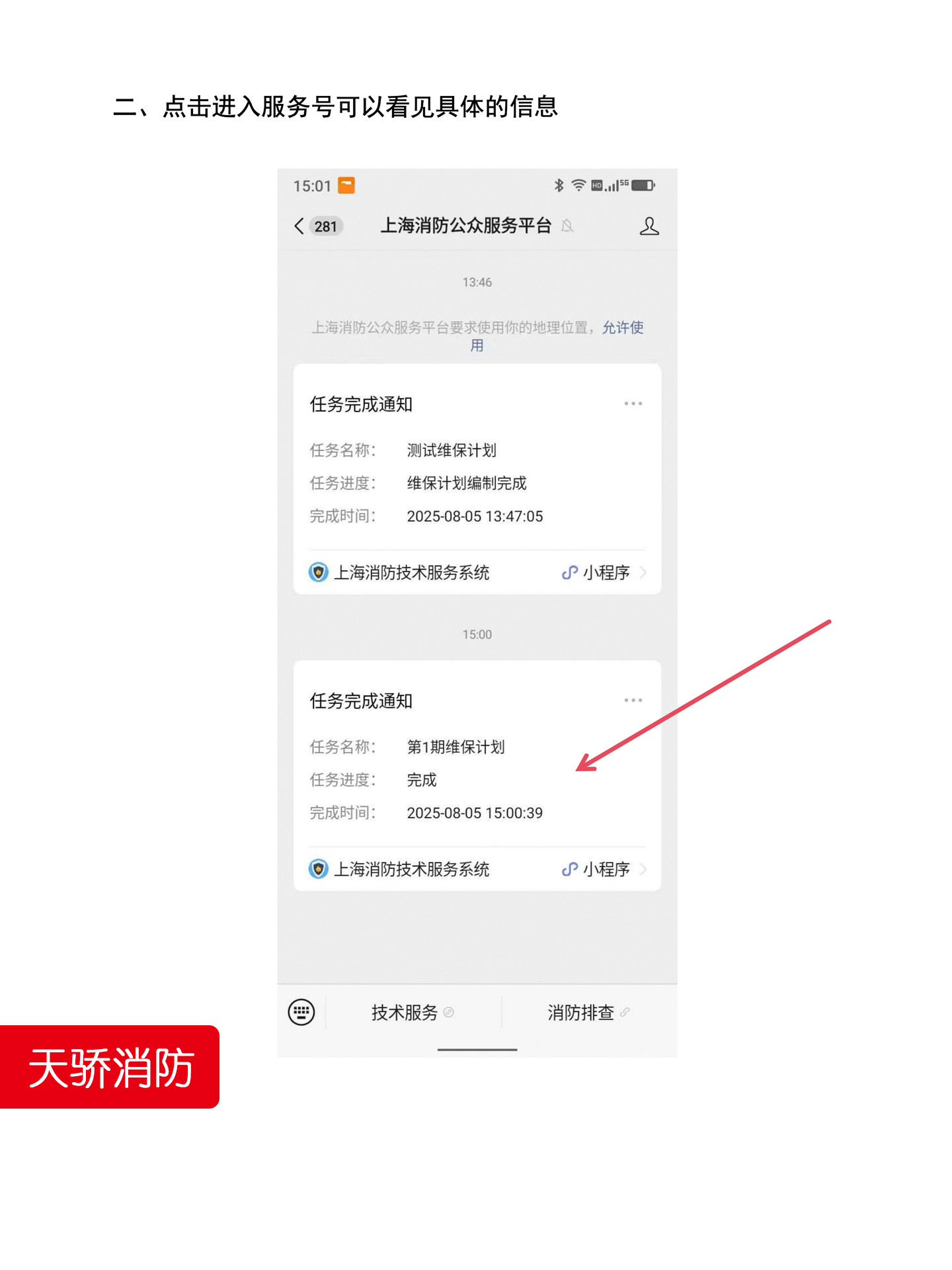 上海企業消防維保驗收與評價權威指南 | 上海天驕消防專業消防維保服務2