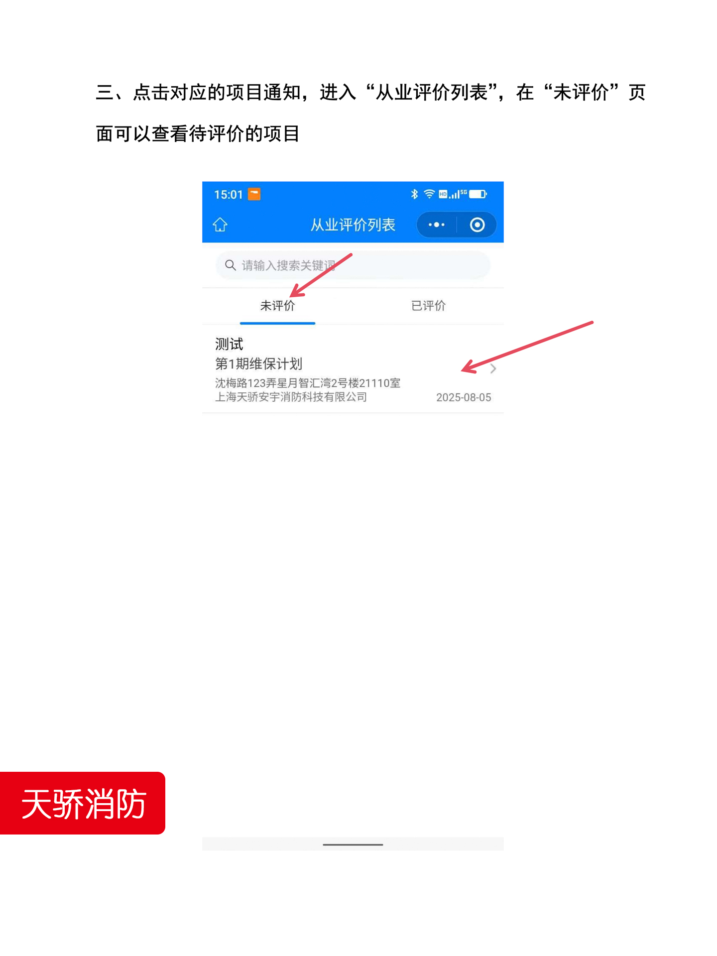 上海企業消防維保驗收與評價權威指南 | 上海天驕消防專業消防維保服務3