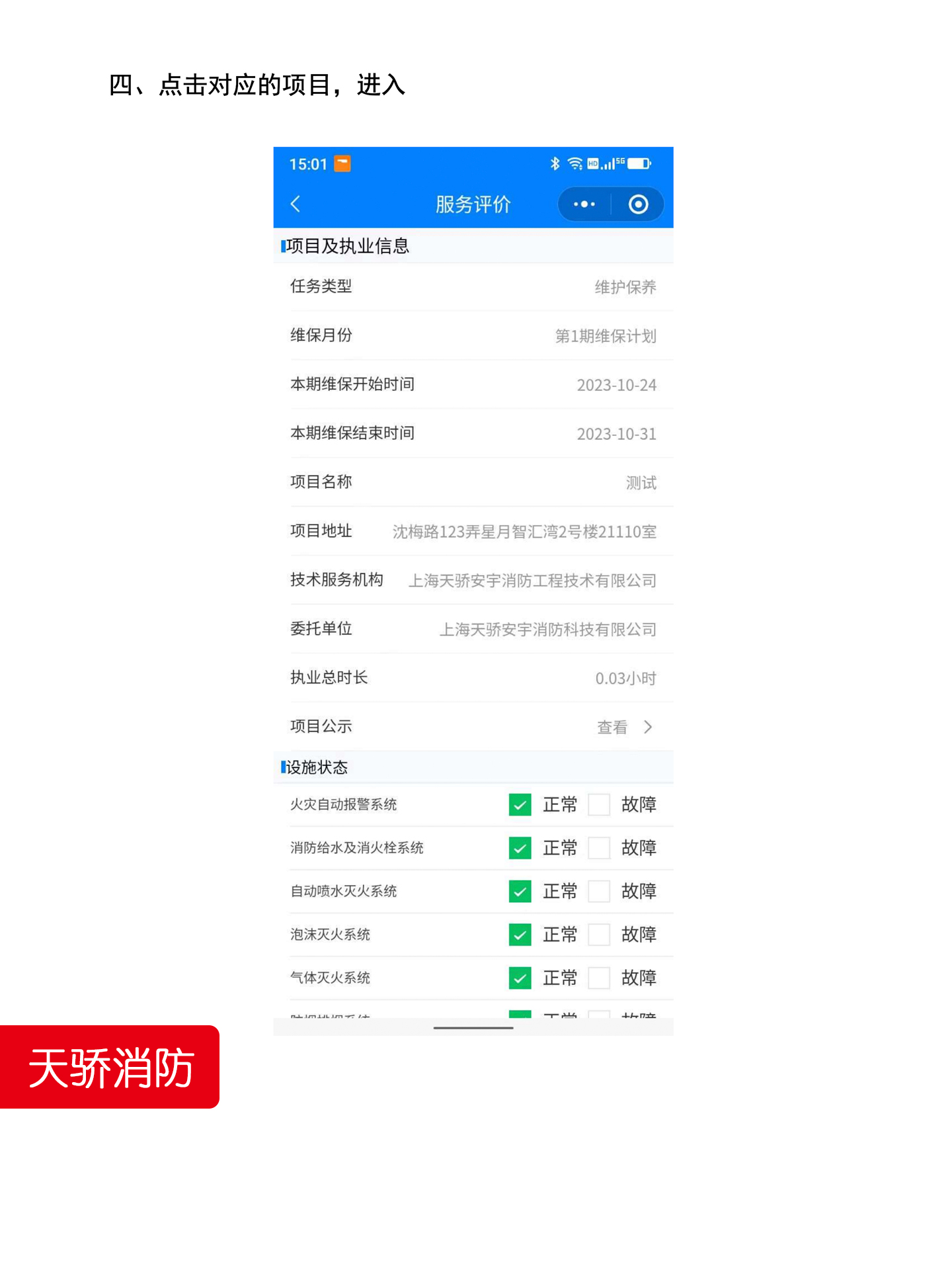 上海企業消防維保驗收與評價權威指南 | 上海天驕消防專業消防維保服務4