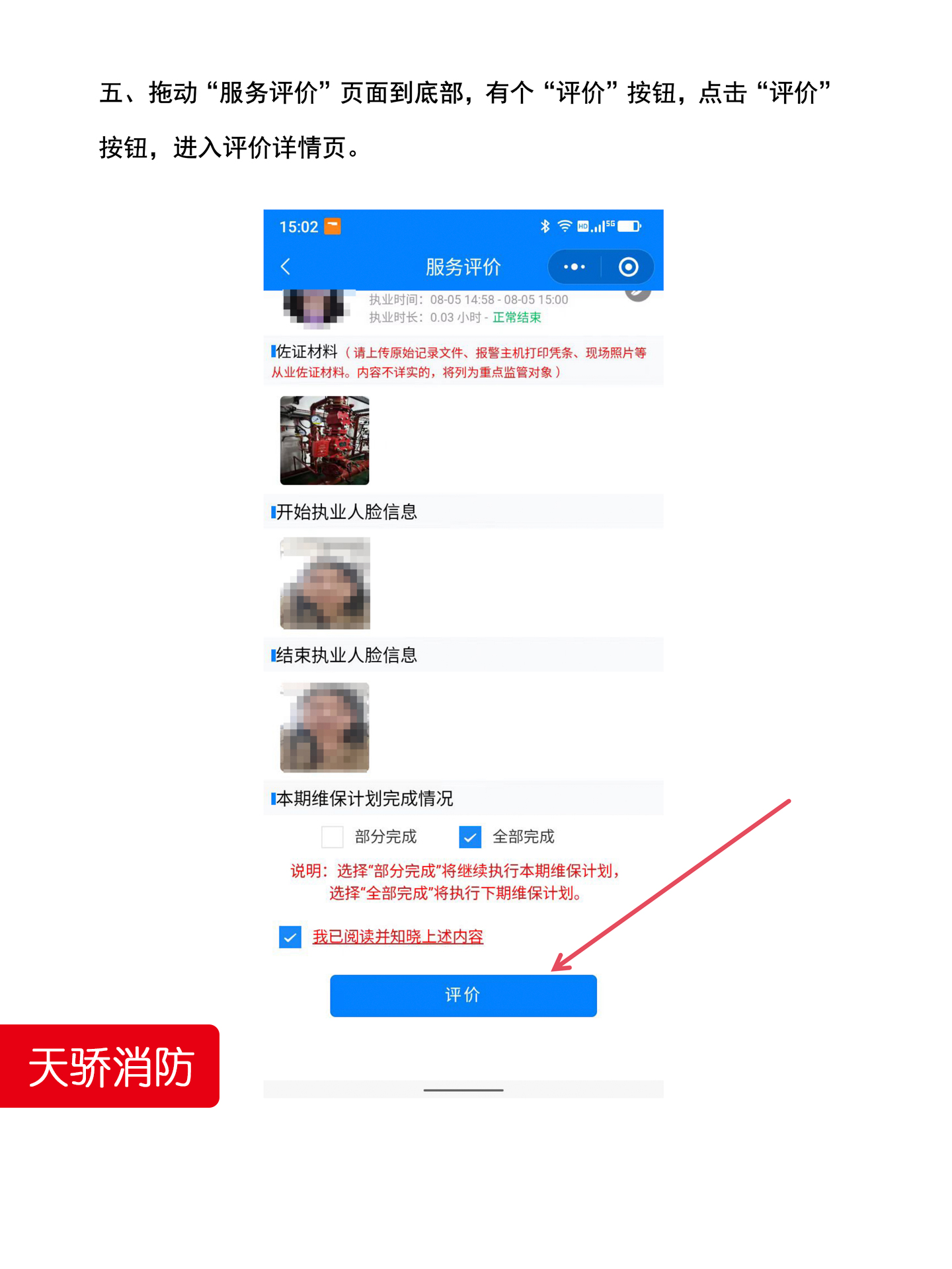 上海企業消防維保驗收與評價權威指南 | 上海天驕消防專業消防維保服務5