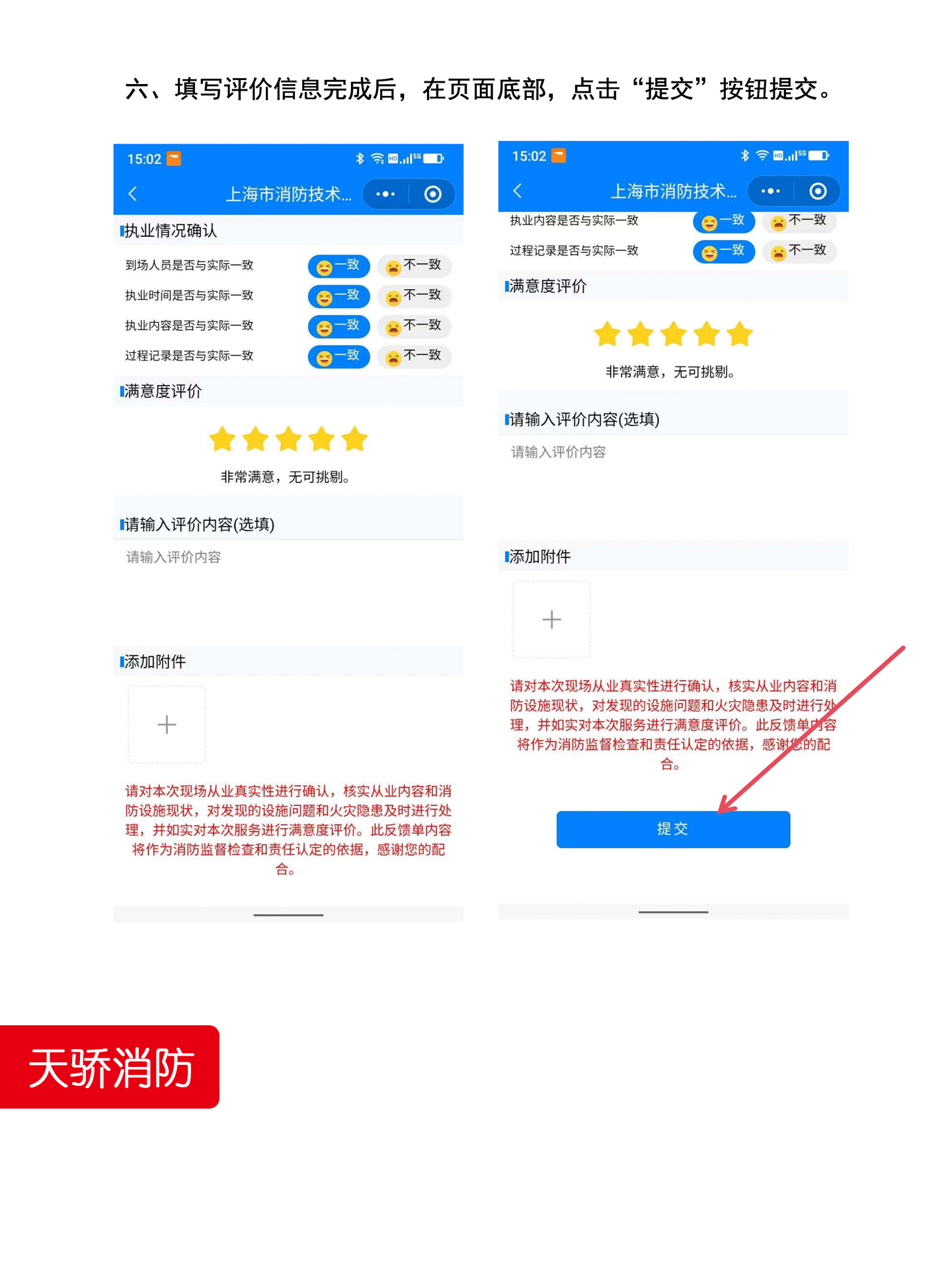 上海企業消防維保驗收與評價權威指南 | 上海天驕消防專業消防維保服務6