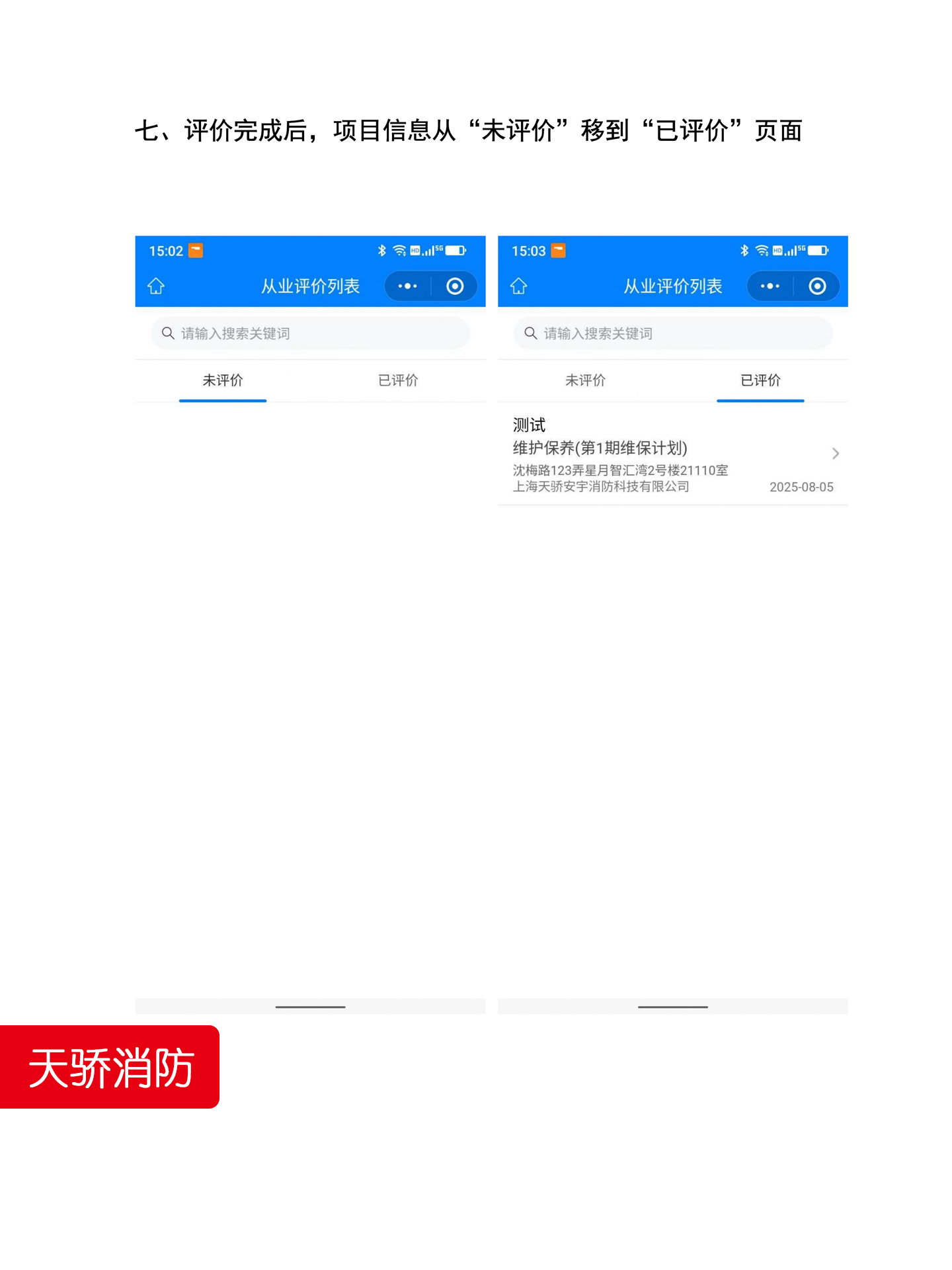 上海企業消防維保驗收與評價權威指南 | 上海天驕消防專業消防維保服務7