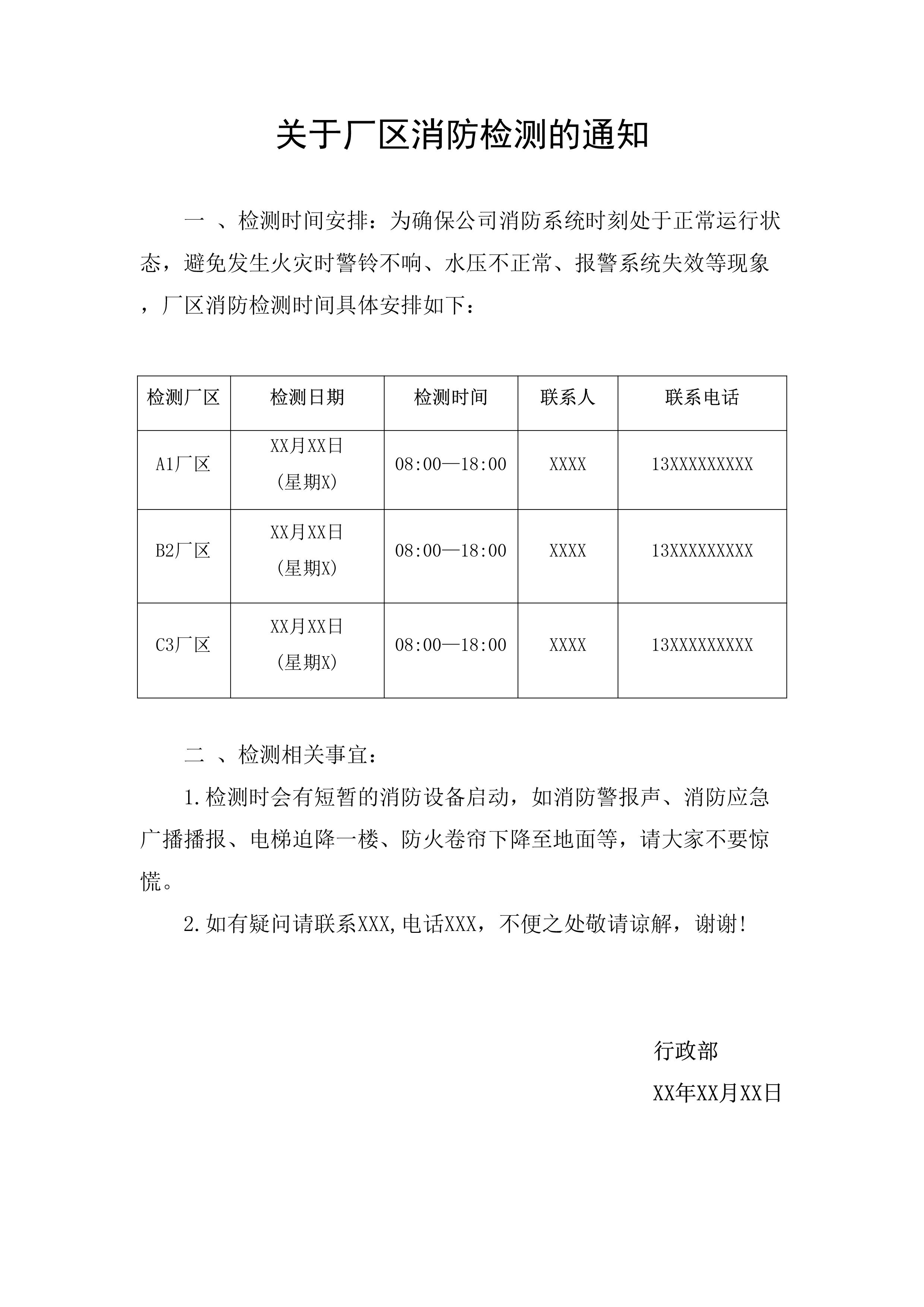 關于廠區消防檢測的通知-上海天驕消防