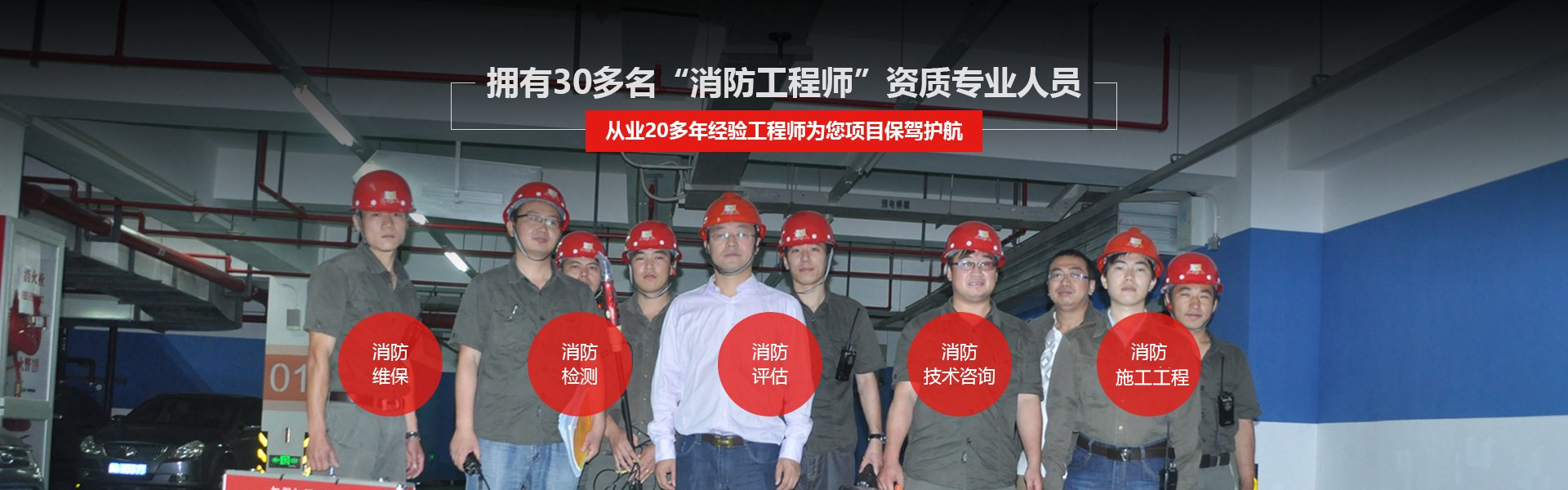 上海天驕消防檢測(cè)工程師