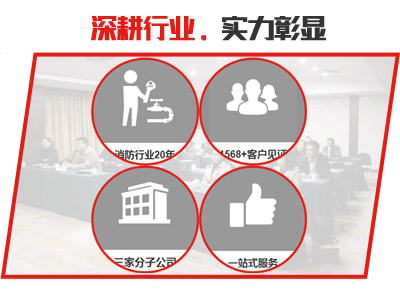 天驕消防技術咨詢服務優勢 天驕消防技術咨詢服務優勢