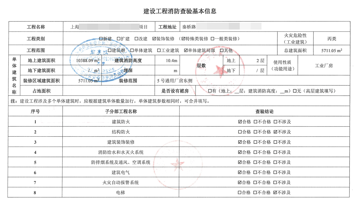 消防查驗報告